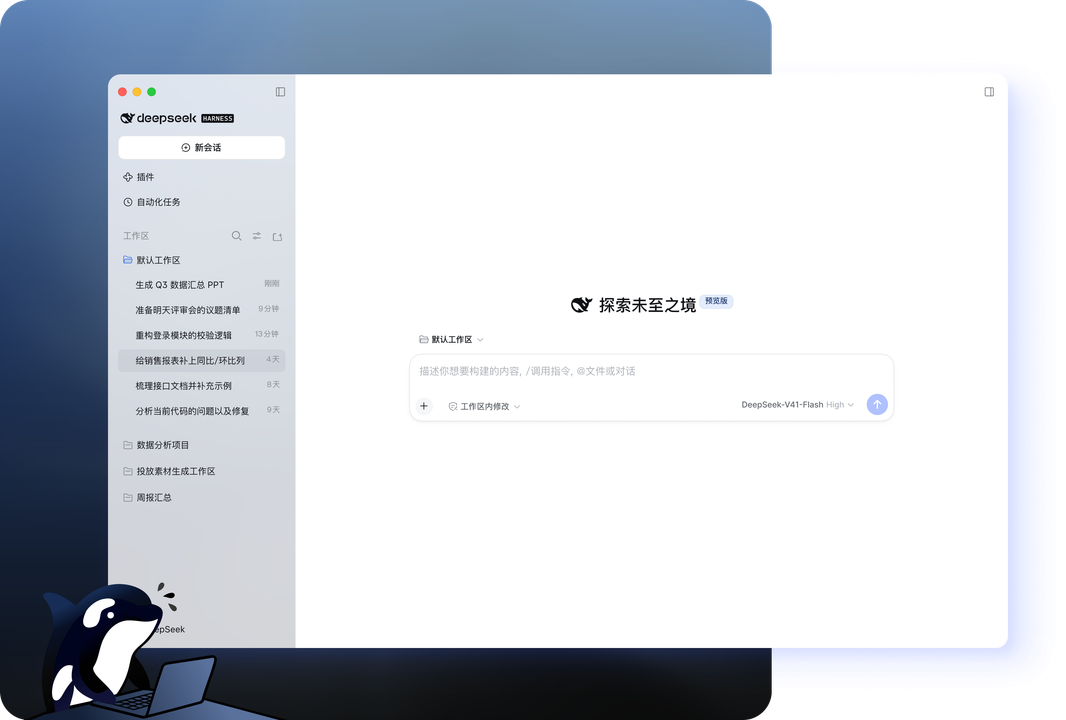 DeepSeek 网页版核心推理引擎